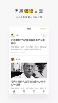 網(wǎng)易蝸牛讀書(shū)截圖