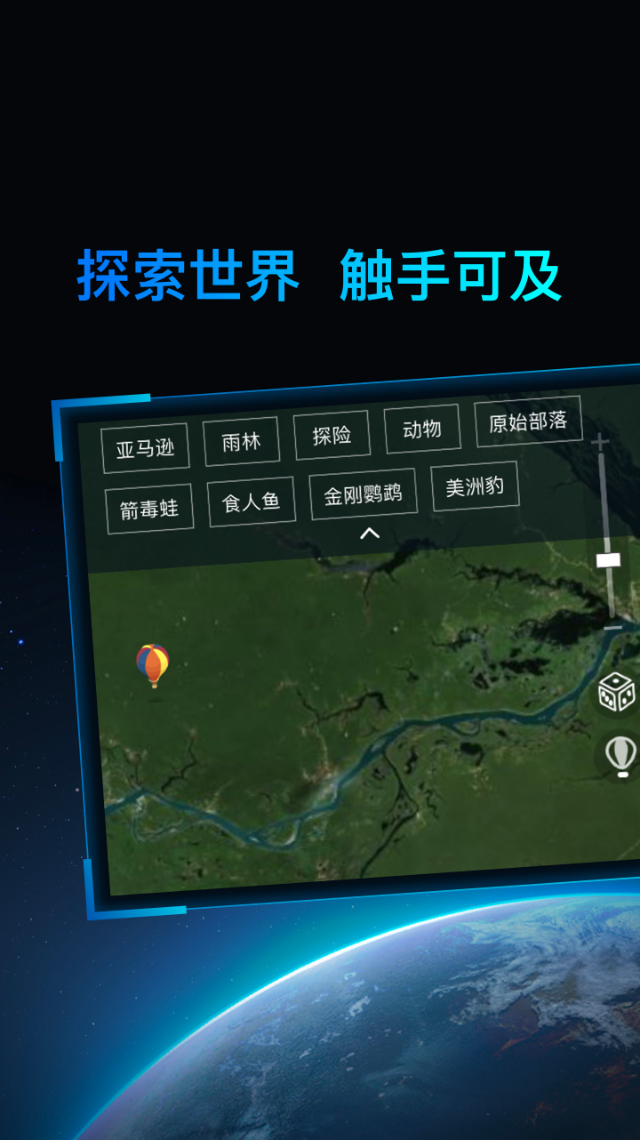 好奇地球截圖預覽