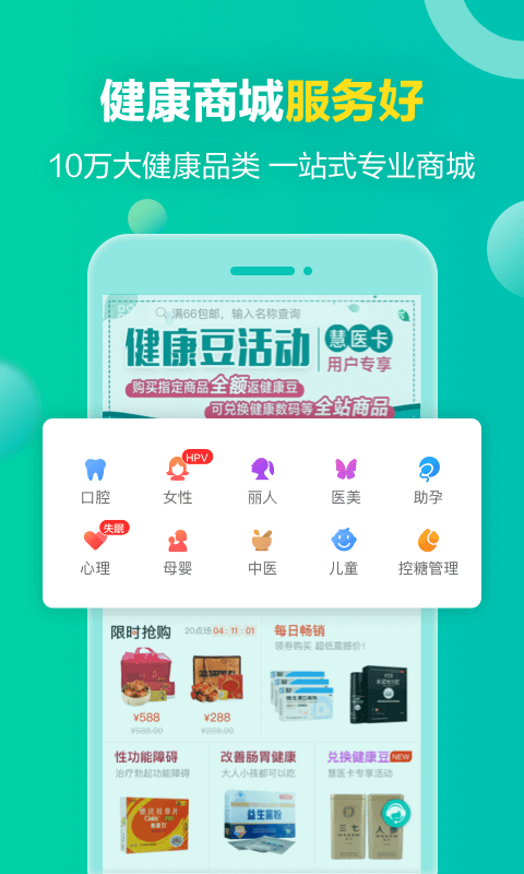 健康160v6.7.6截图3