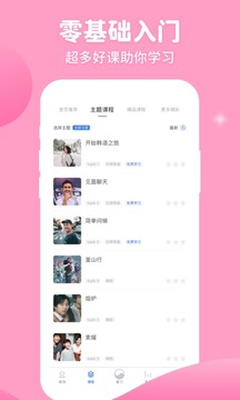 韓語(yǔ)U學(xué)院截圖