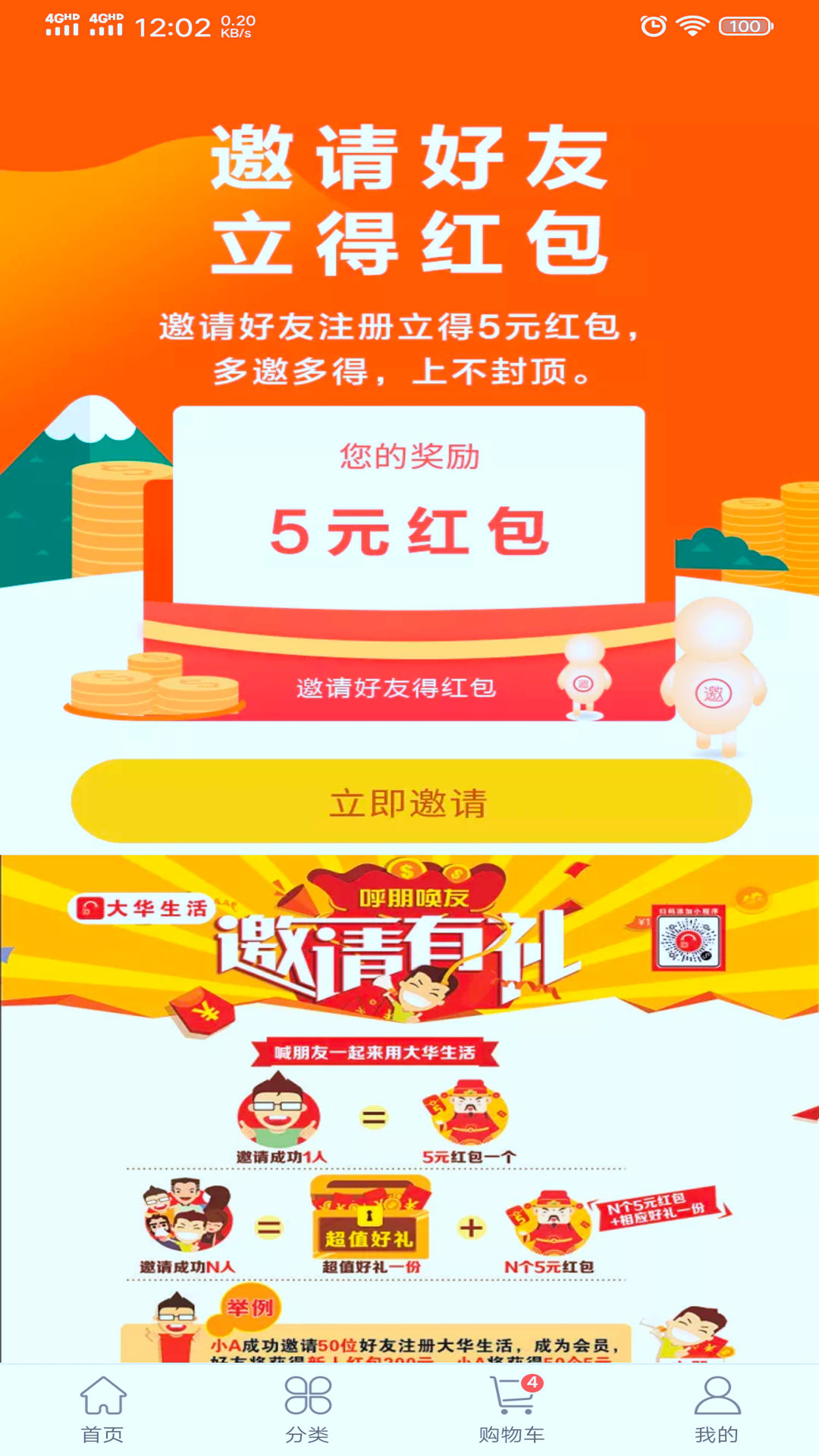 大华生活截图5