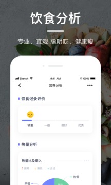 薄荷营养师截图