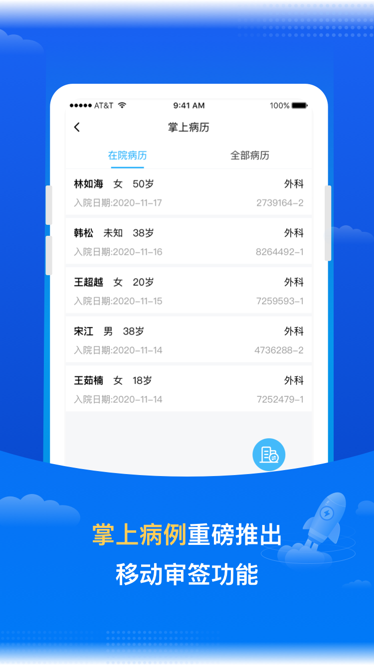 医网信v6.0.2截图2