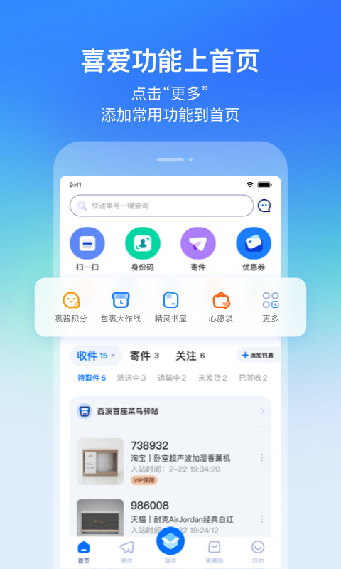 菜鸟v7.0.0截图1