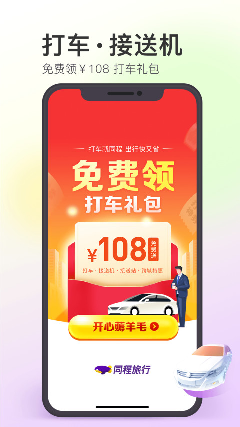 同程旅行v10.1.8截图2