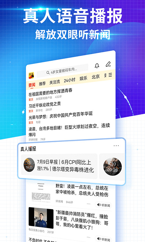 搜狐新闻v6.6.3截图5