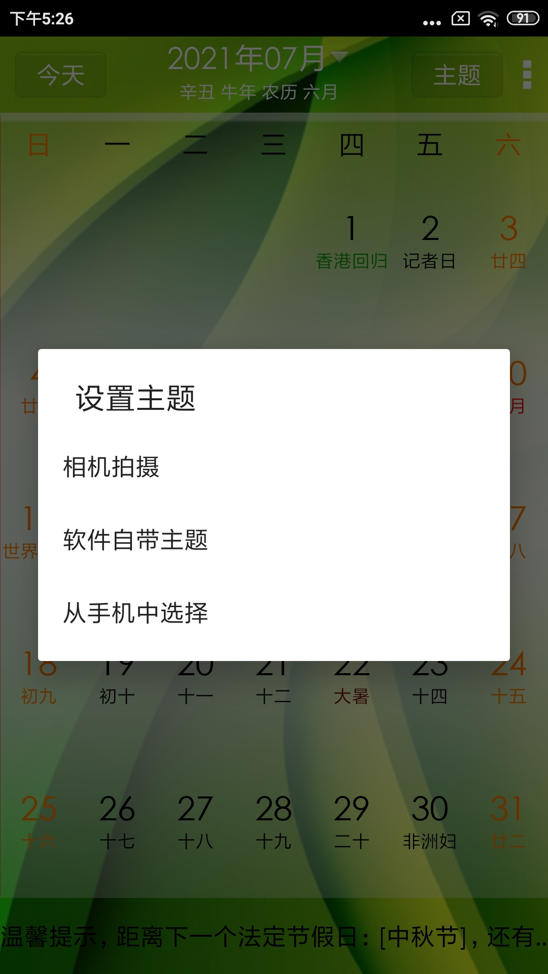 点点万年历截图4