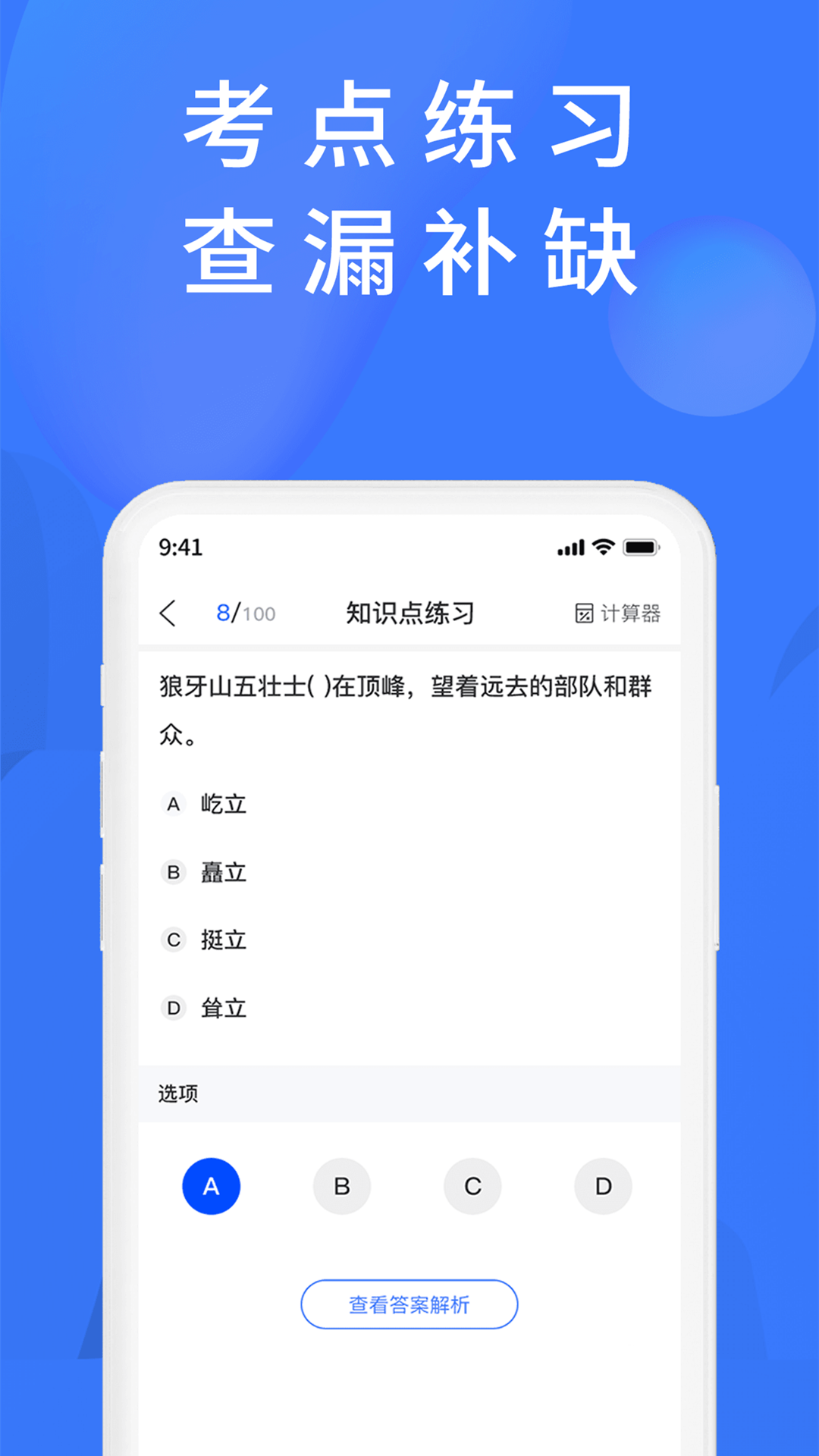 上学吧题库v1.0.4截图4