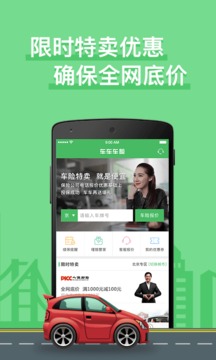 車車車險(xiǎn)截圖