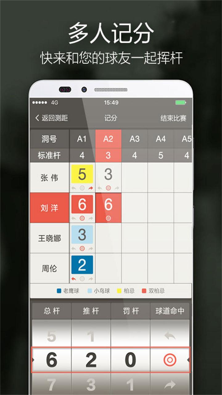 VOOGOLF高尔夫助手v4.6.2截图2