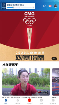 央視體育截圖