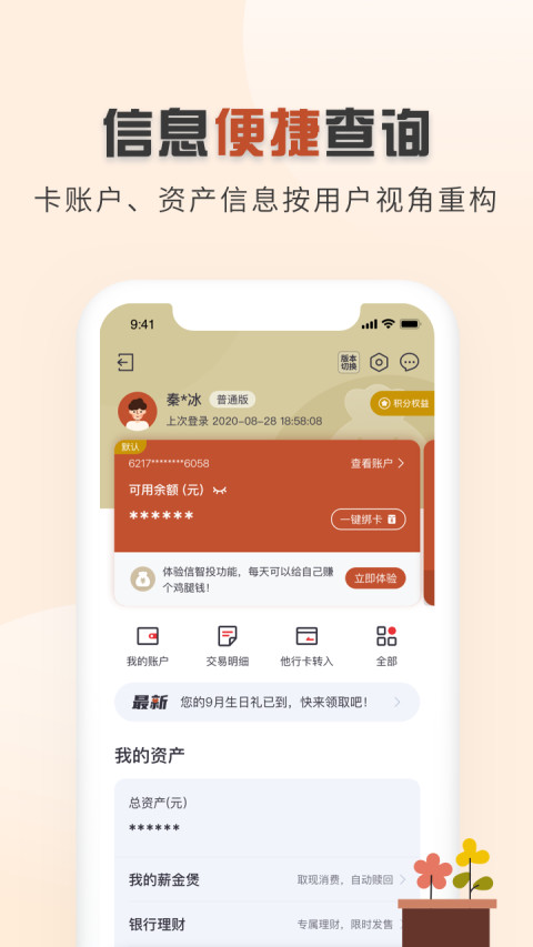 中信银行手机银行v7.4.2截图4