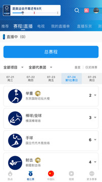央視體育截圖