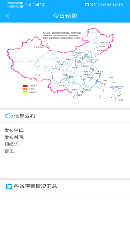 掌上地灾业务版截图4