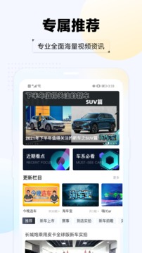 汽車(chē)頭條截圖