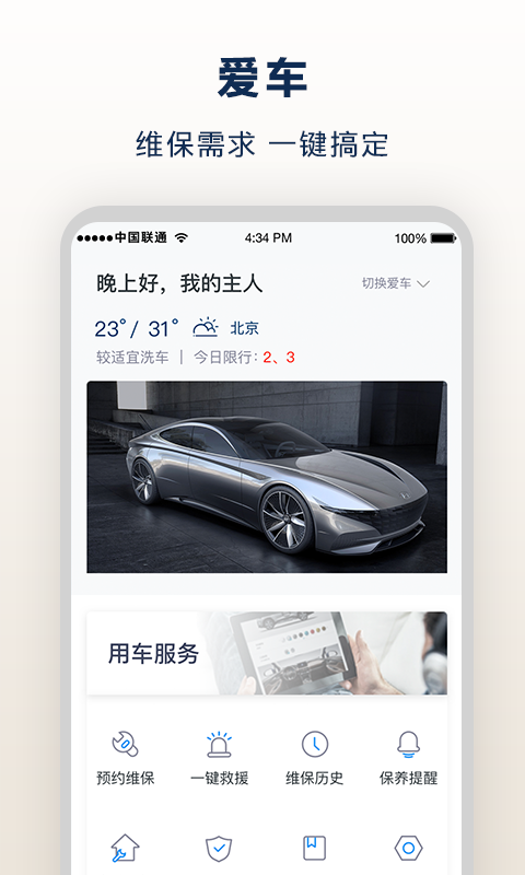 北京现代bluemembersv7.9.0截图3