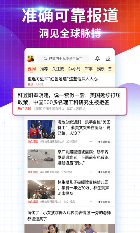 搜狐新闻v6.6.3截图4