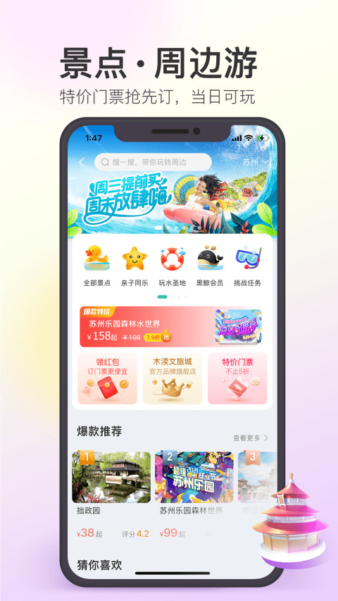 同程旅行v10.1.8截图1