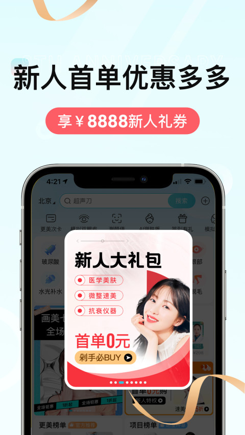 更美v7.47.0截图1