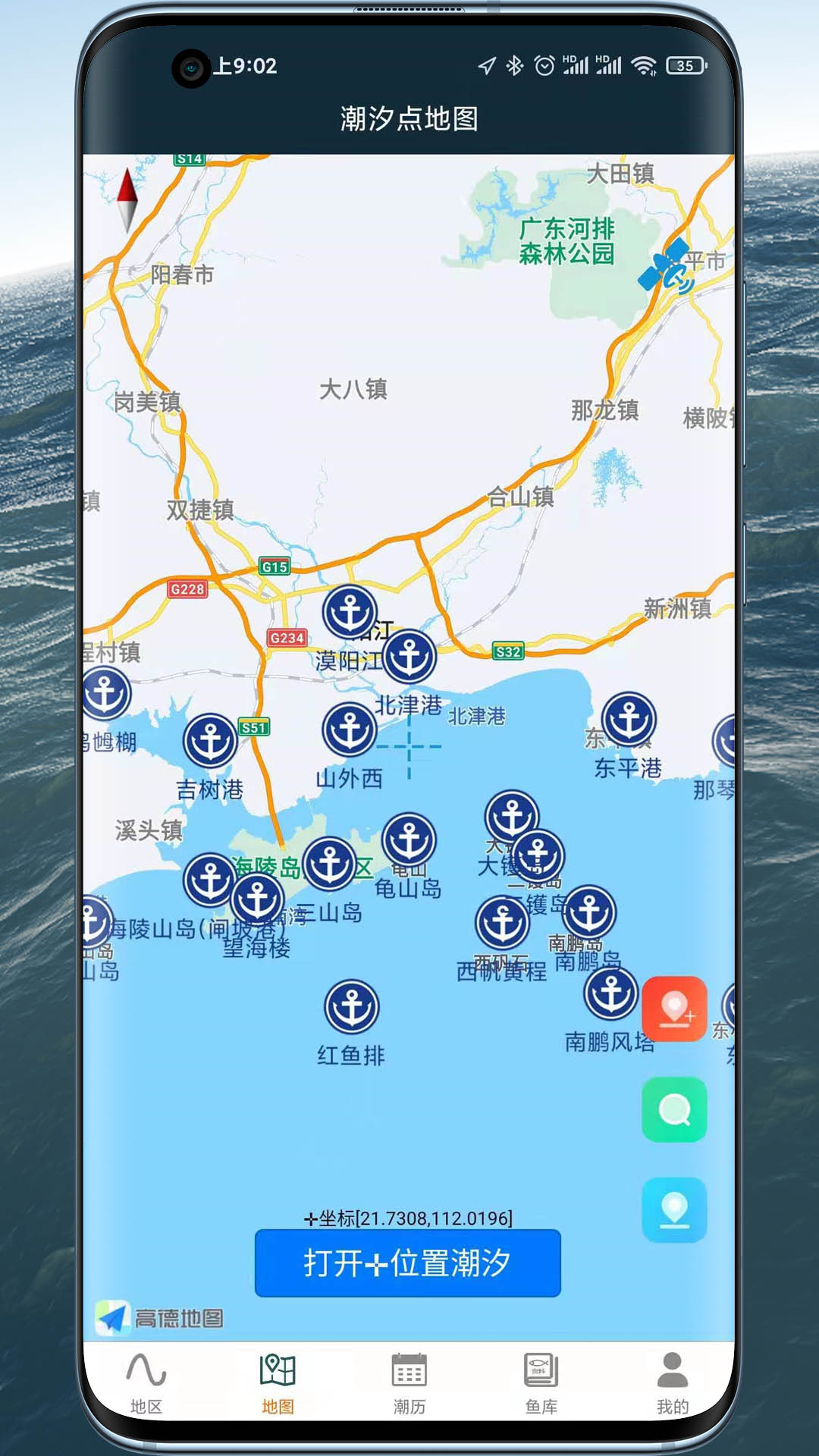 潮汐表精灵v1.0.15截图2