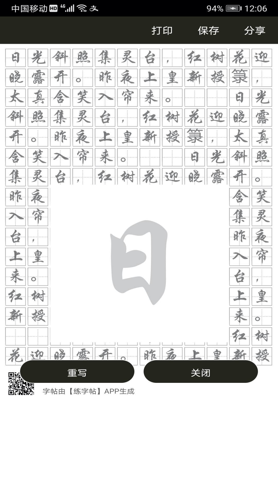 钢笔练字帖v1.3.0截图3