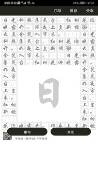 鋼筆練字帖截圖