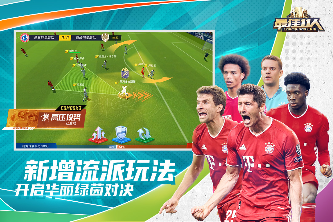 最佳11人截圖預(yù)覽