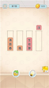 文字排序截图1