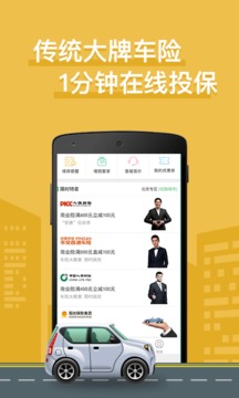 車車車險(xiǎn)截圖