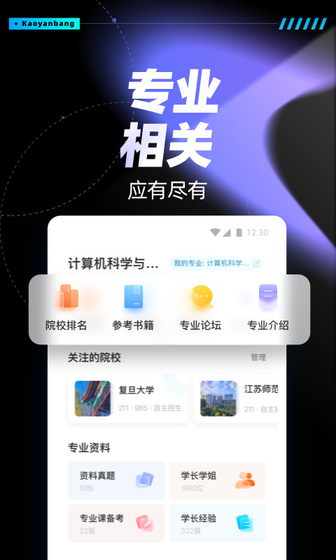 考研帮v4.0.6截图2