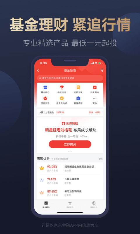 京东金融v6.2.0截图2