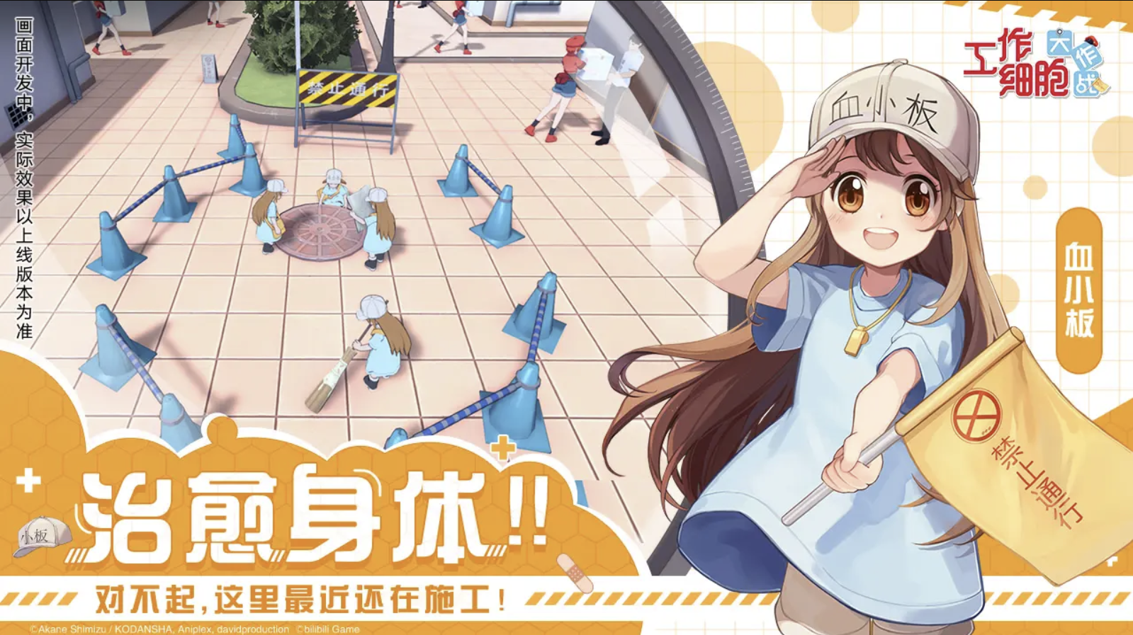 工作細胞大作戰(zhàn)截圖預覽