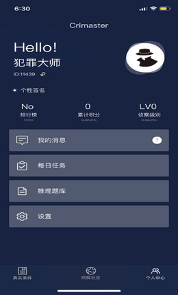 罪犯大师致命的毒酒截图1