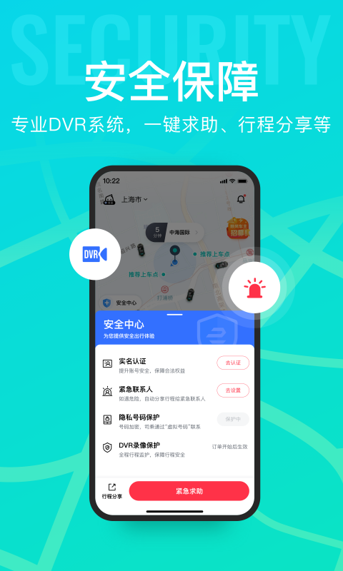 享道出行v4.0.1截图2