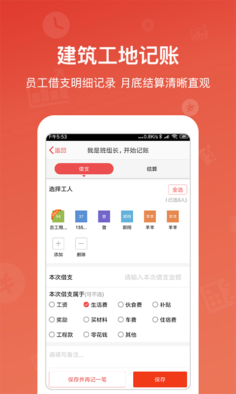 记工记账v5.7.2.2截图1