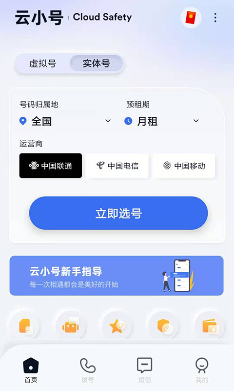 云小号v4.0.1截图4