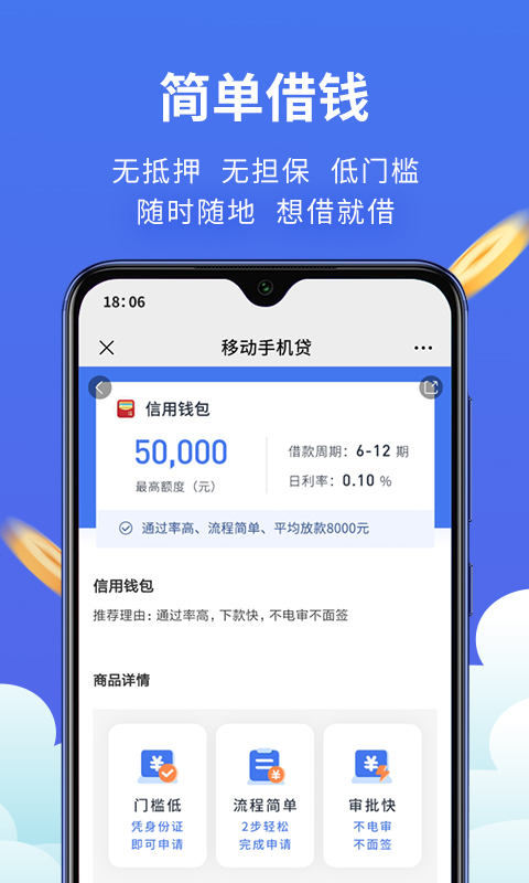 移动手机贷v3.5.5000截图1