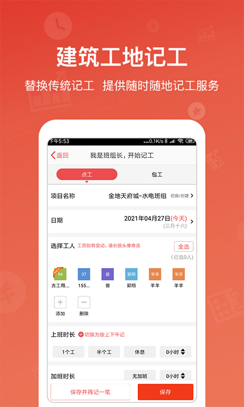 记工记账v5.7.2.2截图3