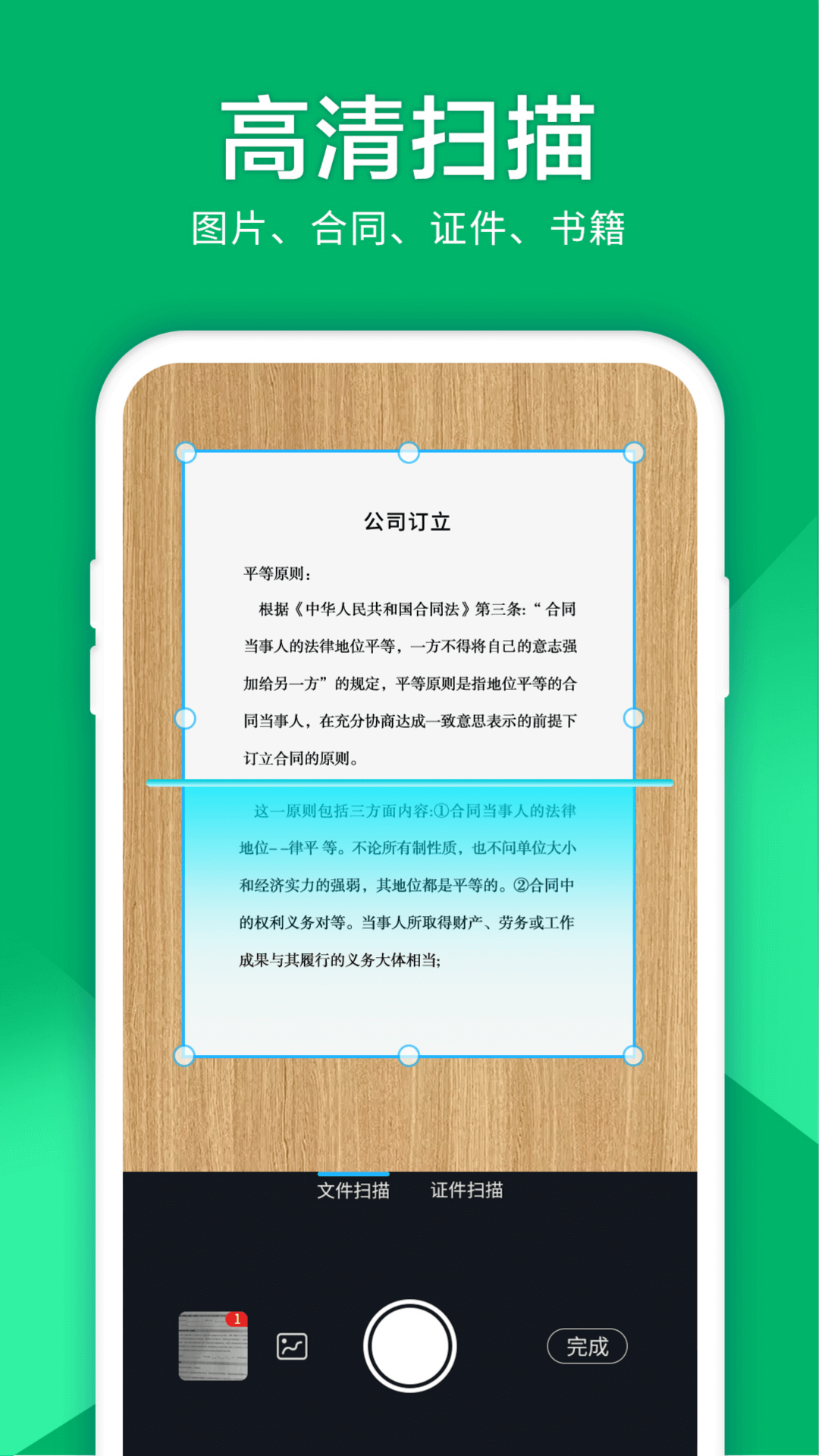 图片扫描仪截图1