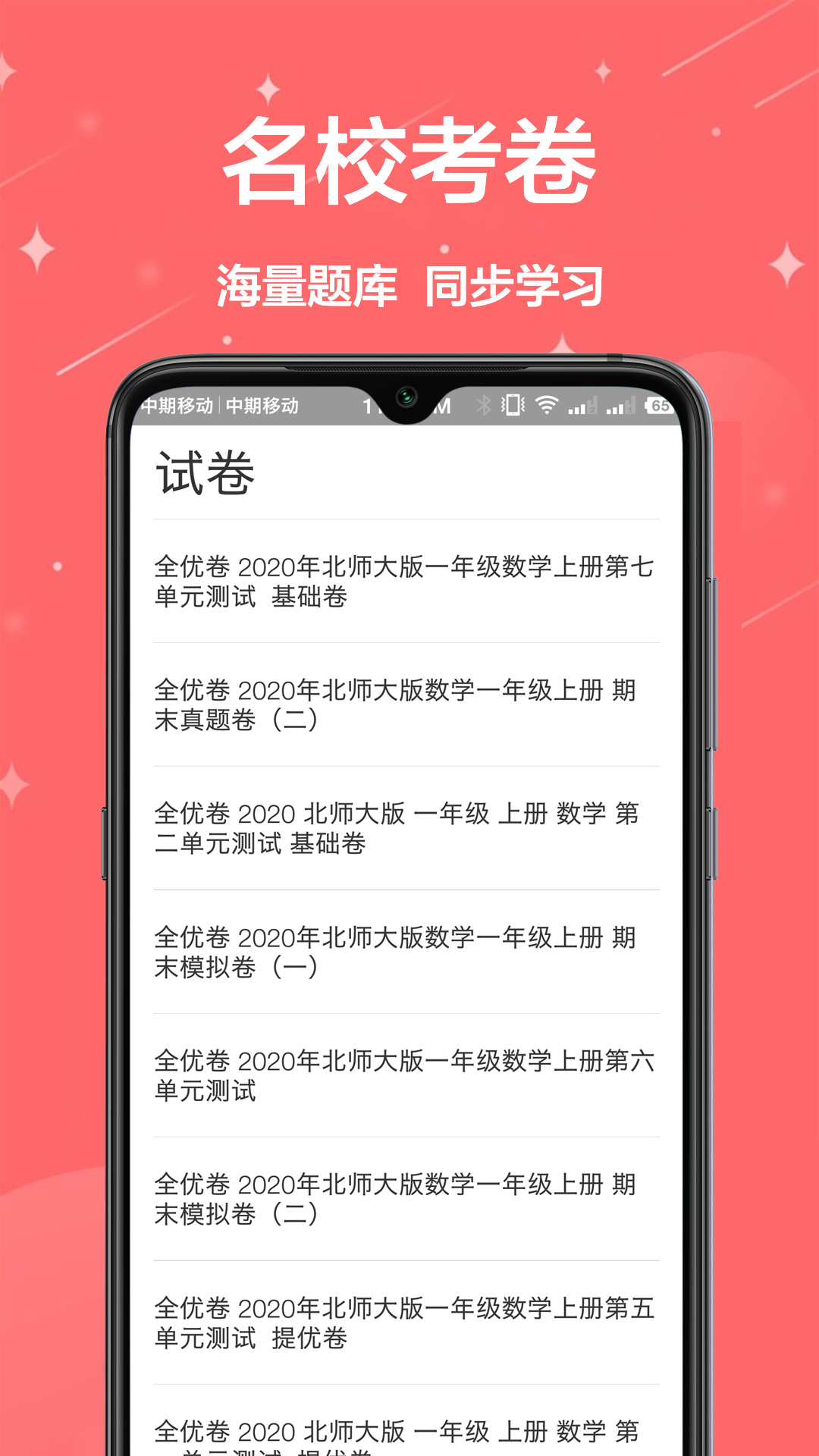 学习帮截图4