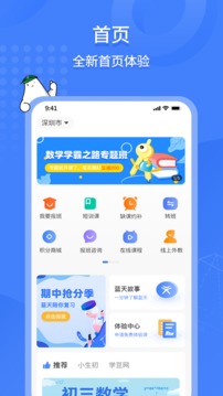 蓝天教育应用截图1