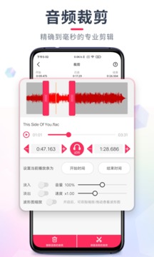 音频裁剪大师截图