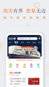 淘故事-暖心故事會截圖