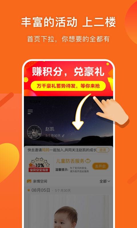 守护者v2.5.9截图4