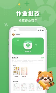 批改口算作業(yè)截圖