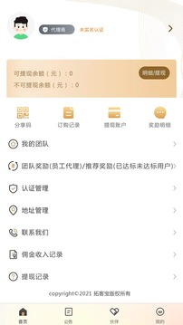 惠拓客应用截图3