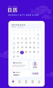 愛墨跡日歷截圖