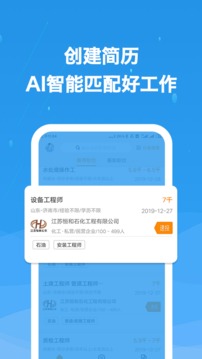 化工英才網(wǎng)截圖