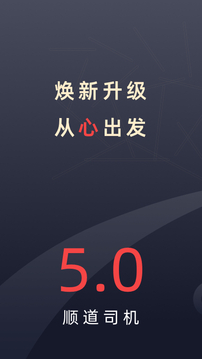 順道司機截圖