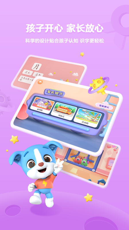 幫幫識字截圖預覽